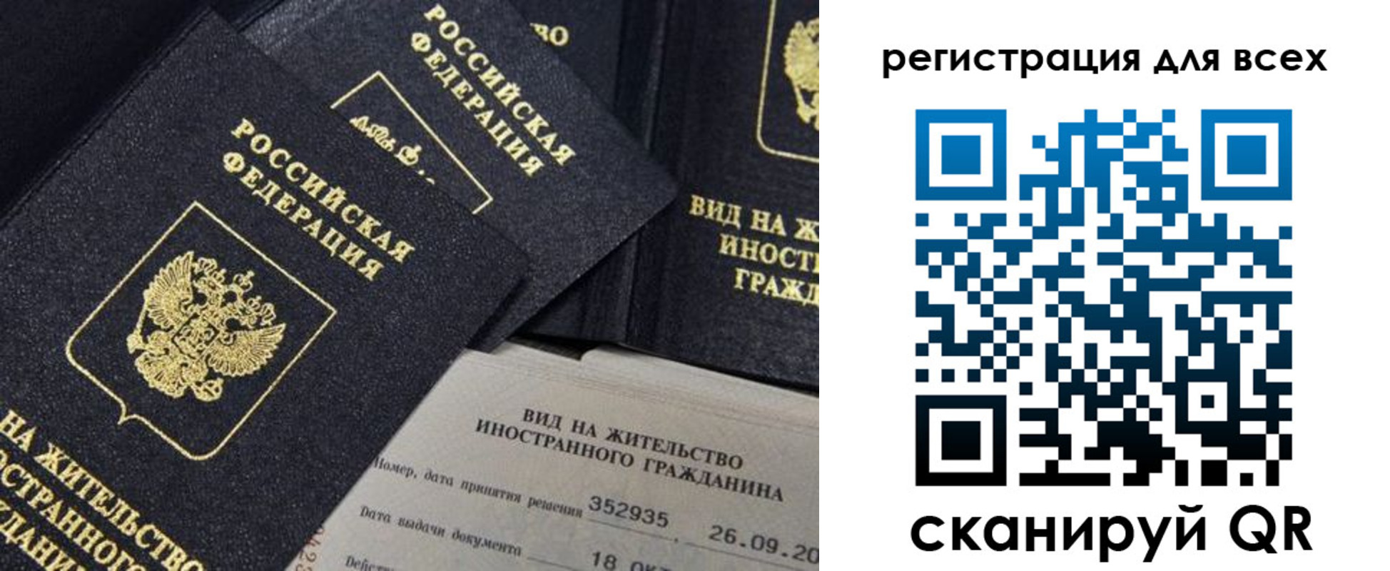 прописка штамп в Белой Холунице
